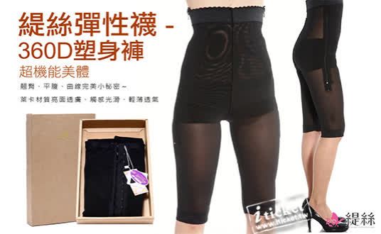 緹絲 360D塑身褲 (七分、九分) (宅配)-