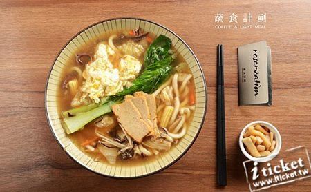 台中蔬食計畫-異國蔬食雙人餐劵-