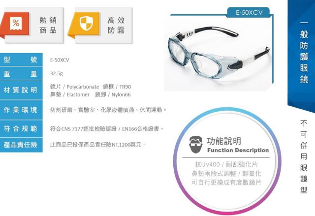 【ACEST】安全眼鏡/防護眼鏡E–50XCV