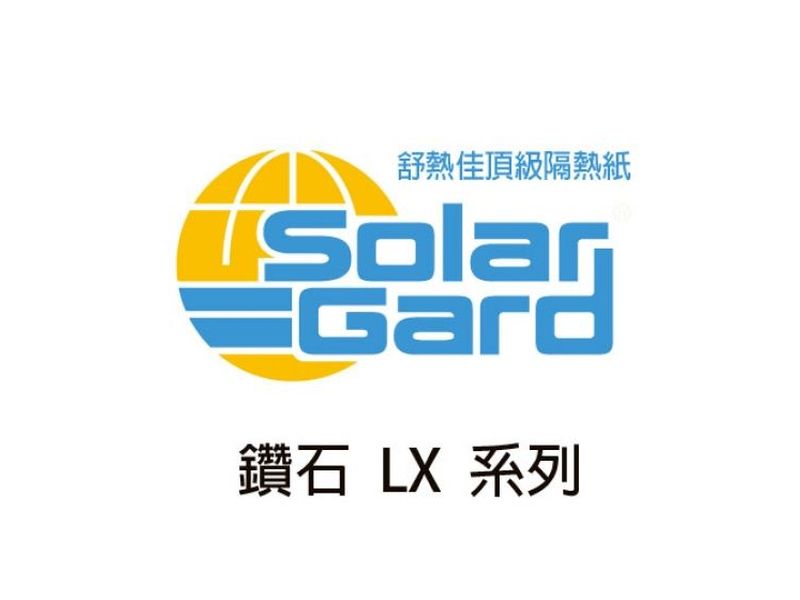 SolarGard舒熱佳 -