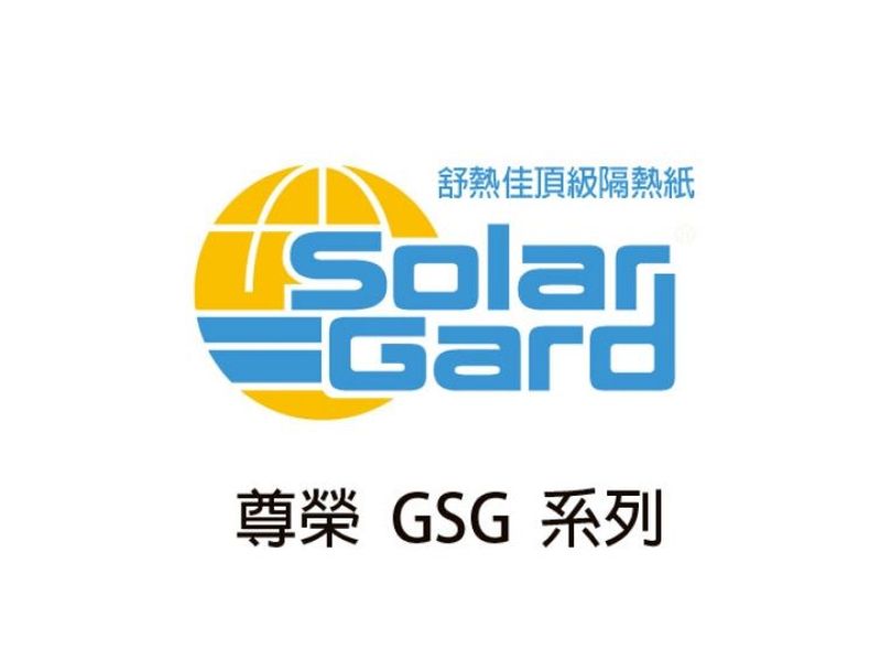 SolarGard舒熱佳-