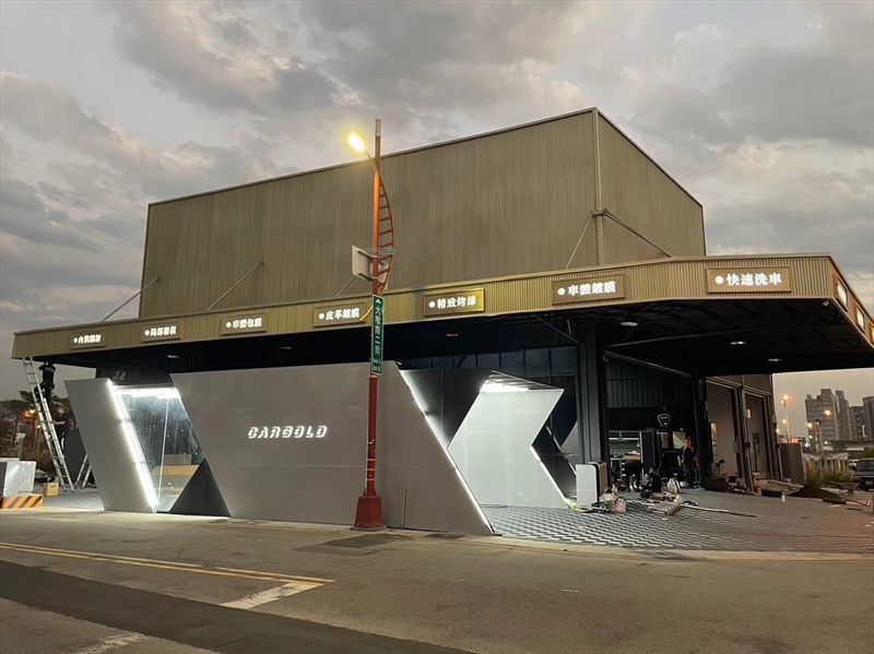 車金專業車體美容-