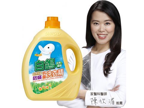 白鴿 天然濃縮抗菌洗衣精3500g-耐斯企業股份有限公司