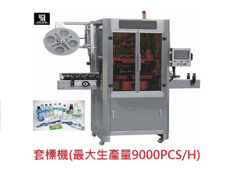 全自動套標機-