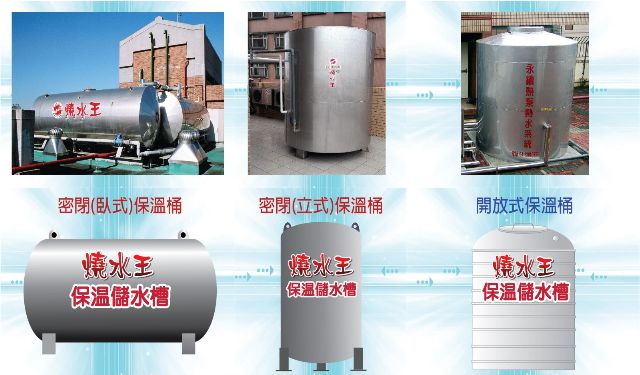 大型商用熱水器系統用保溫儲水槽(訂制品)-