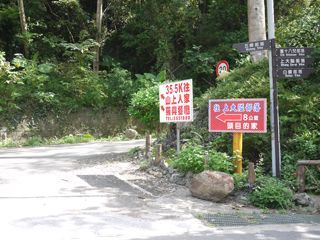 南大隘休閒景觀道路