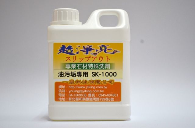 專業油污垢清潔洗劑SK1000-