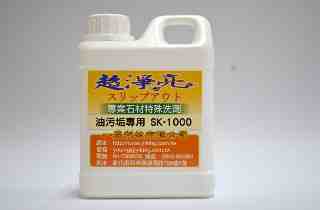 專業油污垢清潔洗劑SK1000