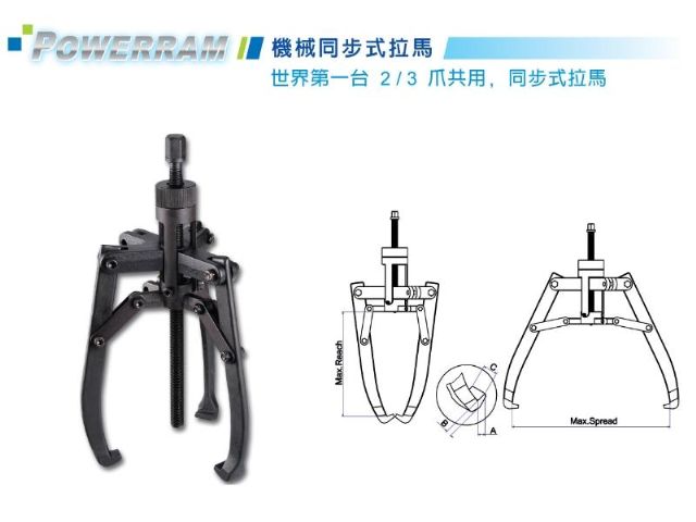 機械同步式拉馬-