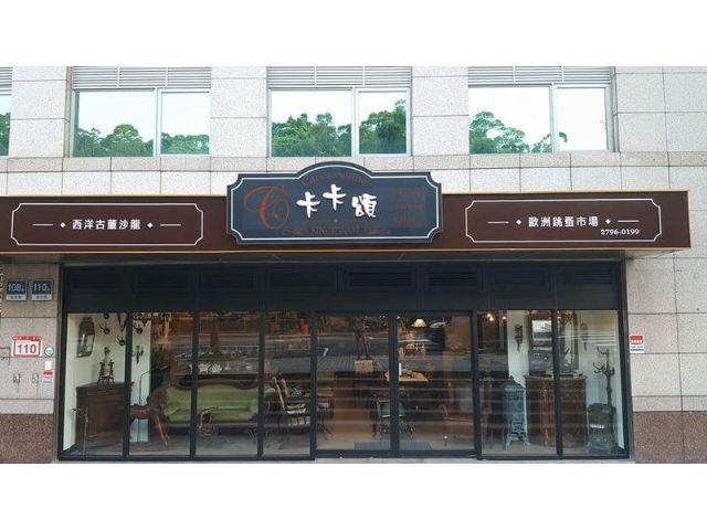 卡卡頌店面-