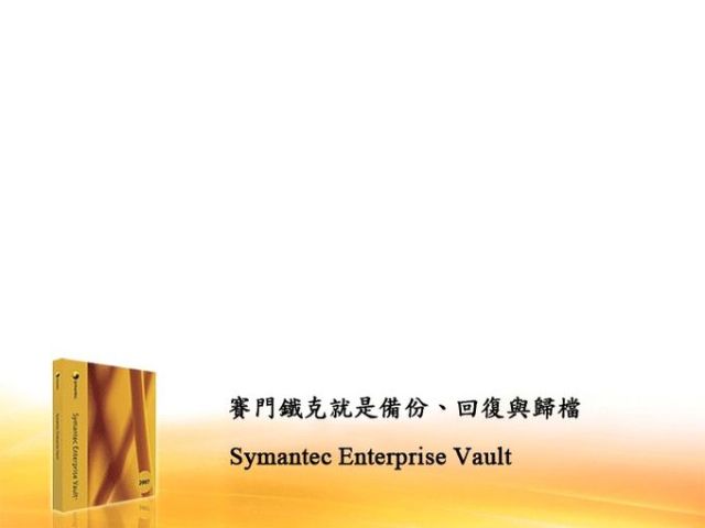 Symantec Enterprise Vault