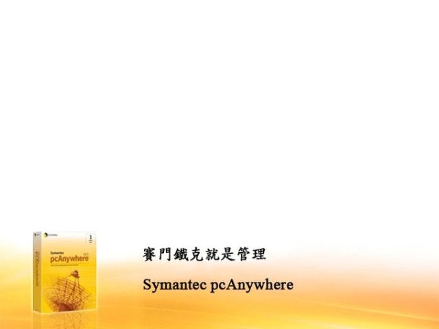 Symantec pcAnywhere