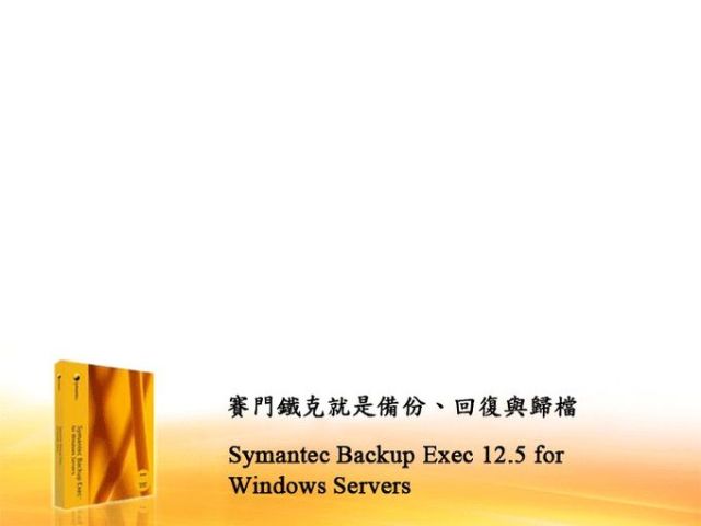 Symantec Backup Exec 12.5 fWindows Servers