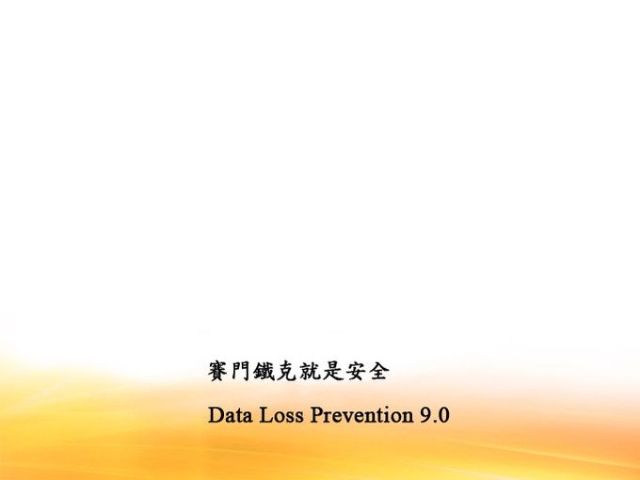 Data Loss Prevention 9.0