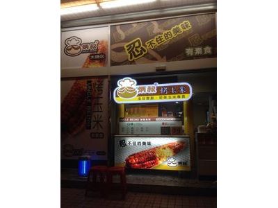 台北木柵店