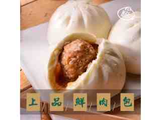 上品鮮肉包