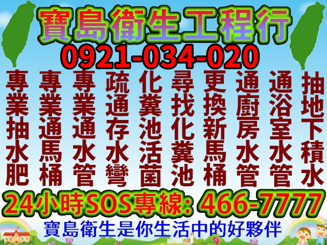 大桃園抽水肥<價格實在>平鎮水肥車,平鎮水管塞住,平鎮小便斗阻塞,平鎮糞管不通,平鎮廁所包通,平鎮疏通小便池,平鎮排糞管堵住,平鎮抽廢水-