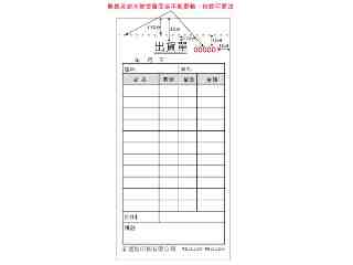 複寫聯單(合版)