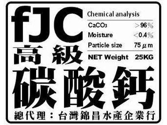 原裝fJC碳酸鈣25KG-