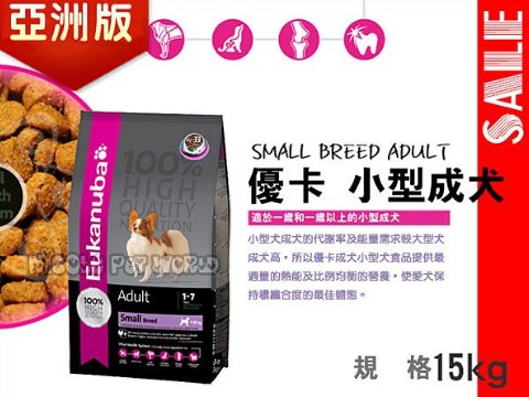 優卡Eukanuba小型成犬食品15kg