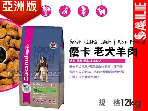 優卡Eukanuba老犬羊肉食品12kg