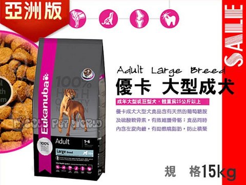 優卡Eukanuba大型成犬食品15kg