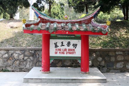 魯王墓園