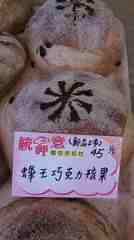蜂王巧克力核果
