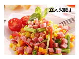 立大火腿丁