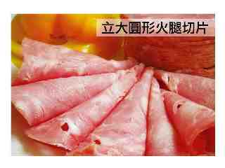 火腿切片