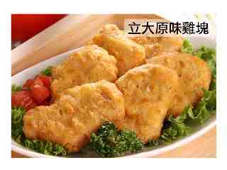 立大原味雞塊