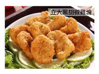 黑胡椒雞塊