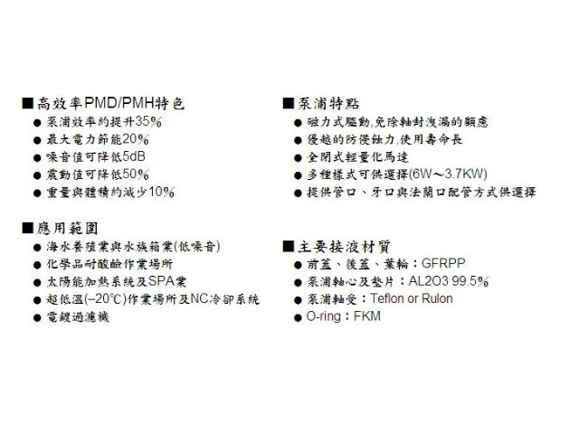 高效率PMD無軸封耐酸鹼化工泵浦-