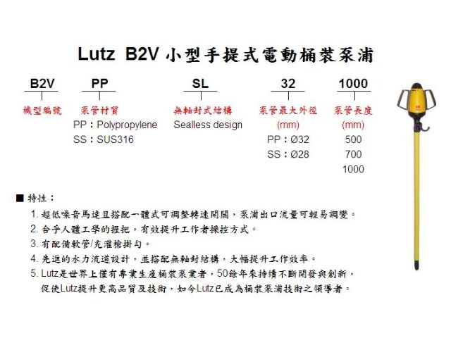 (手提幫浦) Lutz B2V小型手提式電動桶裝泵浦-