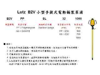 (手提幫浦) Lutz B2V小型手提式電動桶裝泵浦