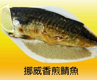 挪威香煎鯖魚-