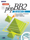 火速架設phpBB2論壇網站-
