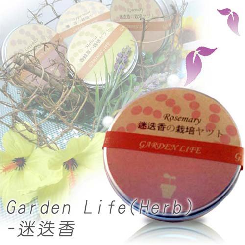 Garden Life Herb - 迷迭香