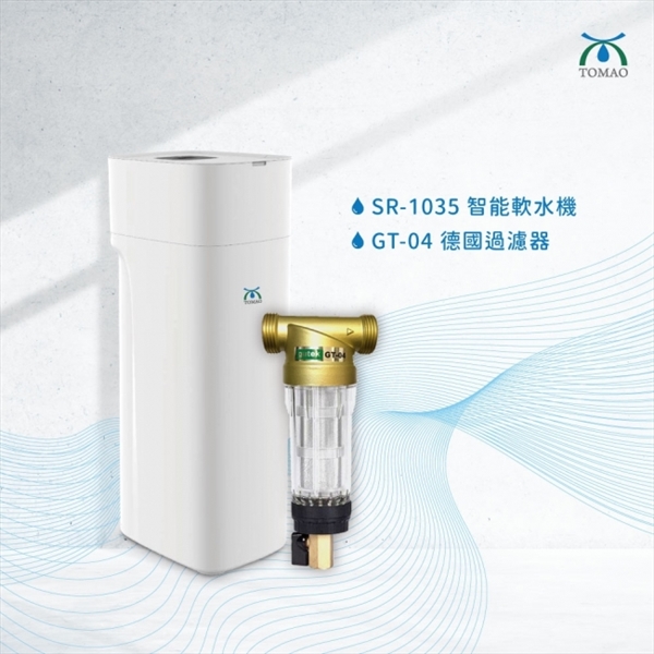 【全戶組合】智能軟水機＋德國過濾器