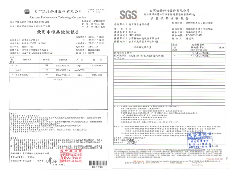【台中淨水公司】水質檢測-2，通過國家級 SGS 水質檢驗認證，安全有保障。