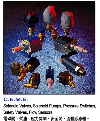 產品介紹,CEME-電磁閥、幫浦、壓力開關、安全閥-