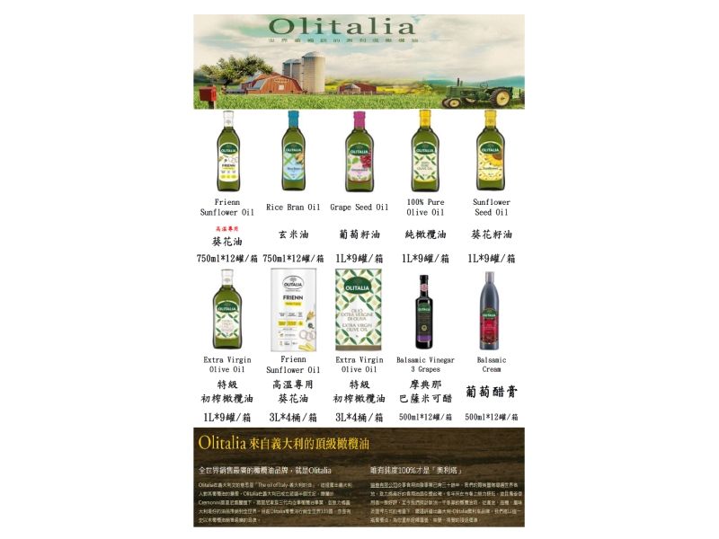 OLITALIA橄欖油-