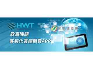 翰樺雲端節費電話系統