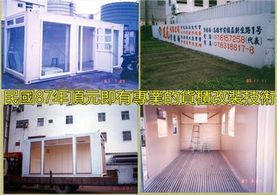 87年即有專業改裝技術
