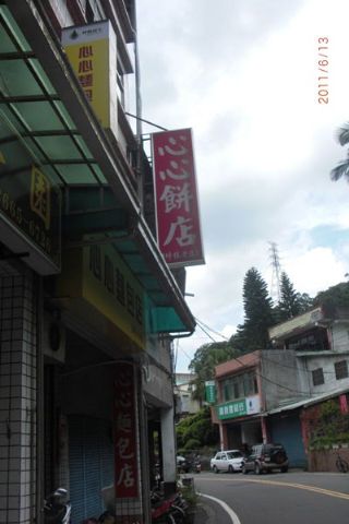 心心麵包店