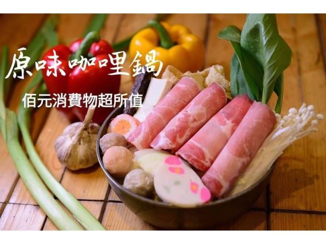 原味咖哩鍋-鍋台銘時尚湯鍋(春日小火鍋店)