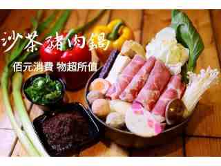沙茶豬肉鍋