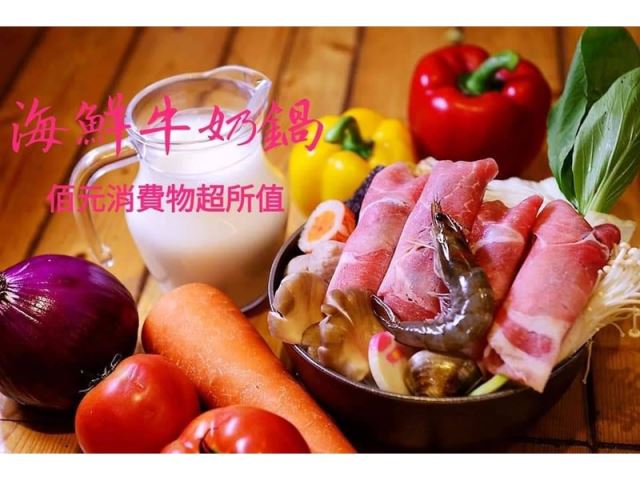 海鮮牛奶鍋-鍋台銘時尚湯鍋(春日小火鍋店)