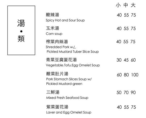 湯類menu-