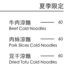 麵類menu-